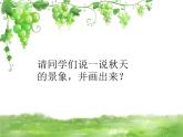 小学二年级上册音乐课件-《秋》冀少版-(共11张PPT)