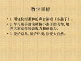 小学二年级上册音乐课件-《小燕子》冀少版-(共10张PPT)