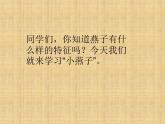 小学二年级上册音乐课件-《小燕子》冀少版-(共10张PPT)