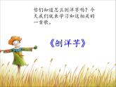 小学二年级下册音乐课件-《刨洋芋》冀少版-(共7张PPT)
