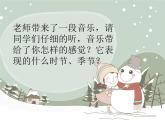 小学二年级上册音乐课件-《爸爸的雪花》冀少版-(共9张PPT)