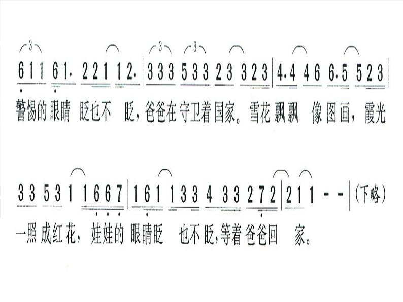 小学二年级上册音乐课件-《爸爸的雪花》冀少版-(共9张PPT)第6页