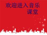 小学二年级下册音乐课件-《拾稻穗的小姑娘》冀少版-(共11张PPT)