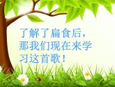小学二年级下册音乐课件-《卖扁食》冀少版-(共9张PPT)