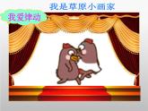 小学二年级下册音乐课件-《我是草原小画家》冀少版-(共9张PPT)
