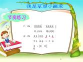 小学二年级下册音乐课件-《我是草原小画家》冀少版-(共9张PPT)