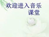 小学二年级上册音乐课件-《国徽》冀少版-(共13张PPT)