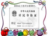 小学二年级上册音乐课件-《国徽》冀少版-(共13张PPT)