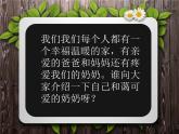 小学二年级上册音乐课件-《奶奶扭进电视里》冀少版-(共9张PPT)