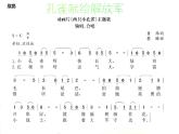 小学二年级上册音乐课件-《孔雀献给解放军》冀少版-(共12张PPT)