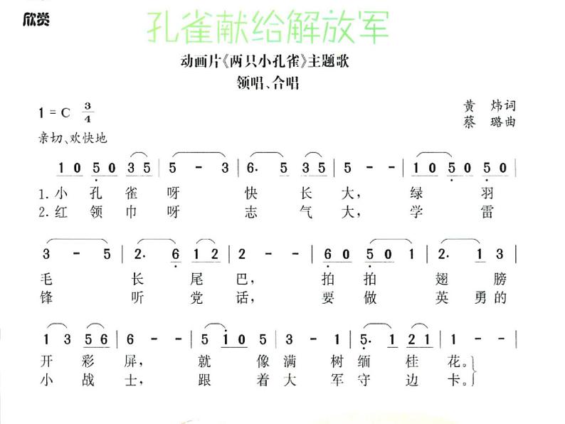 小学二年级上册音乐课件-《孔雀献给解放军》冀少版-(共12张PPT)04