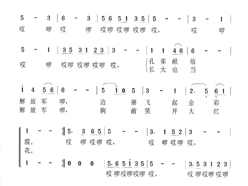 小学二年级上册音乐课件-《孔雀献给解放军》冀少版-(共12张PPT)05