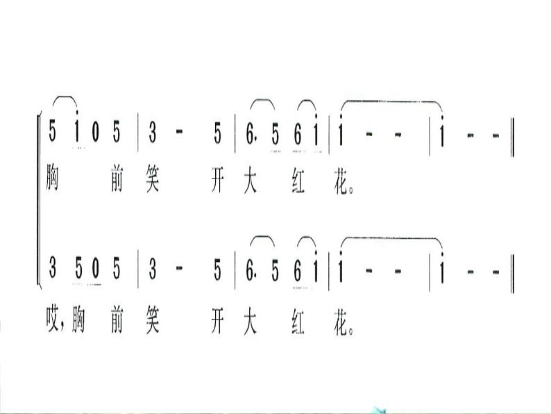 小学二年级上册音乐课件-《孔雀献给解放军》冀少版-(共12张PPT)06