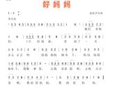 小学二年级上册音乐课件-《好妈妈》冀少版-(共12张PPT)