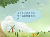 小学二年级上册音乐课件-《小白船》1冀少版-(共8张PPT)