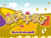 扬鞭催马运粮忙PPT课件免费下载