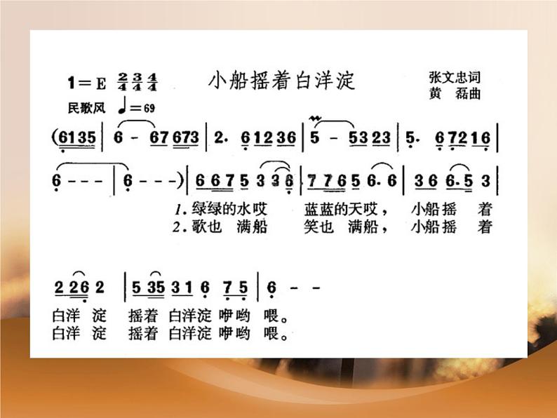 小学二年级下册音乐课件-《小船摇着白洋淀》冀少版-(共10张PPT)第6页