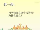 小学二年级下册音乐课件-《我的梅花小鹿》冀少版-(共9张PPT)