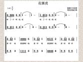 小学二年级下册音乐课件-《花狸虎》冀少版-(共7张PPT)