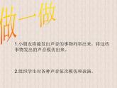 小学二年级下册音乐课件-《郊外去》1冀少版-(共8张PPT)