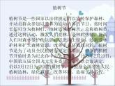 小学二年级下册音乐课件-《我和小树》冀少版-(共7张PPT)