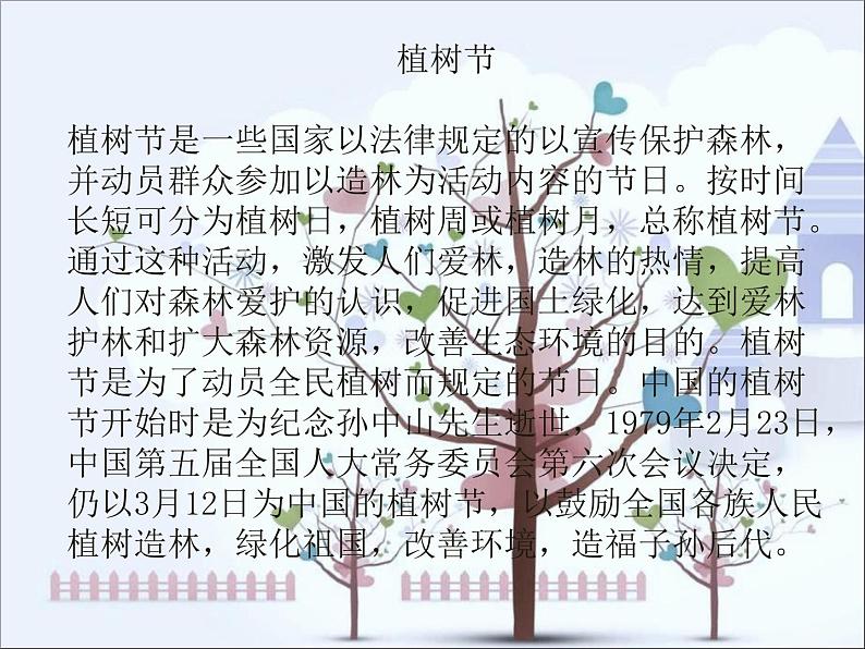 小学二年级下册音乐课件-《我和小树》冀少版-(共7张PPT)第4页