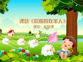 小学音乐孤独的牧羊人-课件-(1)PPT