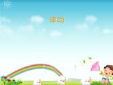 小学音乐孤独的牧羊人-课件-(1)PPT