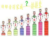 小學(xué)音樂(lè)國(guó)旗國(guó)旗真美麗-課件-(4)PPT