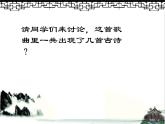 小學(xué)音樂古詩朗誦演唱會(huì)-課件-(1)PPT