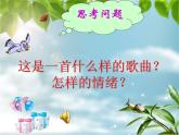 小學(xué)音樂(lè)國(guó)旗國(guó)旗真美麗-課件-(3)PPT