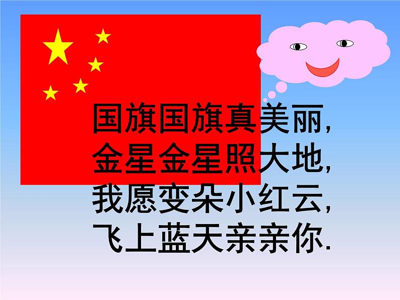 小学音乐国旗国旗真美丽-课件-(3)PPT第5页