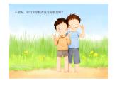 小学音乐好朋友-课件-(8)PPT