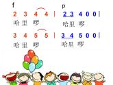 小学音乐哈里啰-课件-(4)PPT