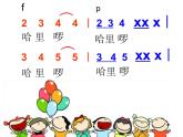 小学音乐哈里啰-课件-(4)PPT