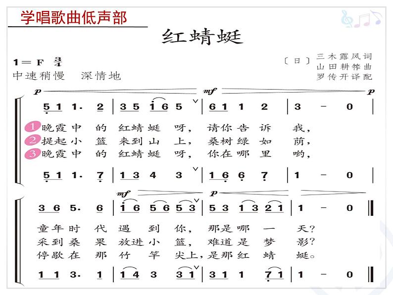 小学音乐红蜻蜓-课件PPT第6页