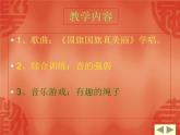 小學(xué)音樂(lè)國(guó)旗國(guó)旗真美麗-課件2PPT