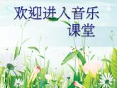 小學(xué)音樂(lè)紅蜻蜓-課件-PPT