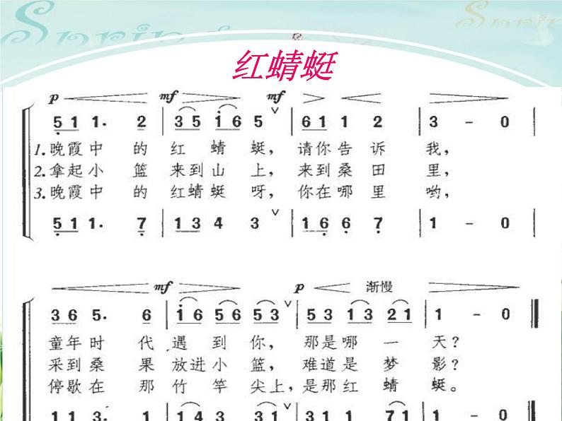 小学音乐红蜻蜓-课件-PPT第5页