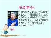 小學(xué)音樂故鄉(xiāng)是北京-課件PPT