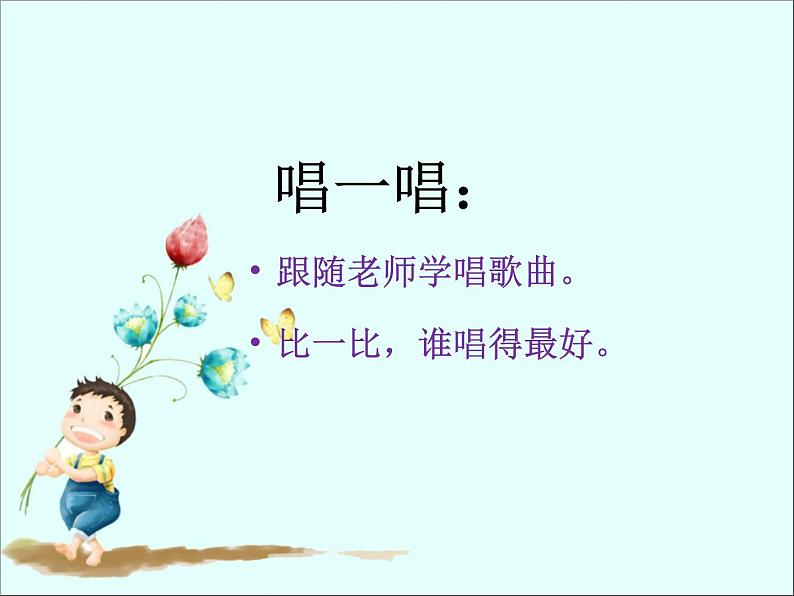 小学音乐故乡是北京-课件PPT第5页