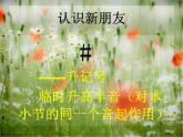 小学音乐故乡的小路-课件-(3)PPT