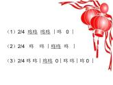 小学音乐过新年-课件-(5)PPT