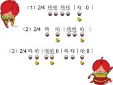 小学音乐过新年-课件-(5)PPT