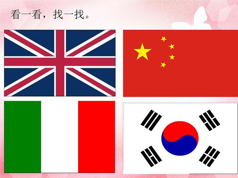 小学音乐国旗国旗真美丽-课件-(9)PPT03