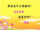 小学音乐红蜻蜓-课件-(5)PPT