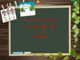 小学音乐好朋友-课件-(5)PPT