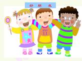 小学音乐好朋友-课件-(5)PPT