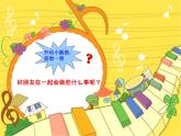 小学音乐好朋友-课件-(5)PPT