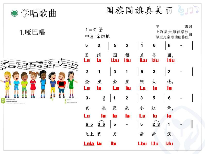 小学音乐国旗国旗真美丽-课件-(13)PPT07